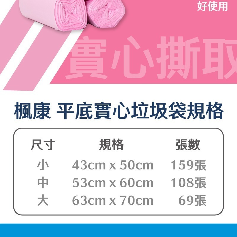 (台灣製)楓康 平底實心撕取式垃圾袋（小／中／大)-細節圖4