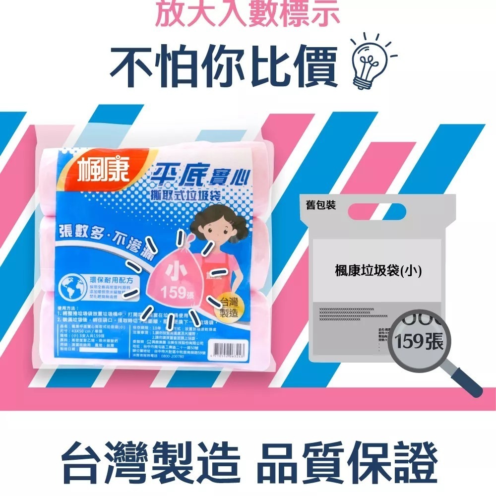 (台灣製)楓康 平底實心撕取式垃圾袋（小／中／大)-細節圖5