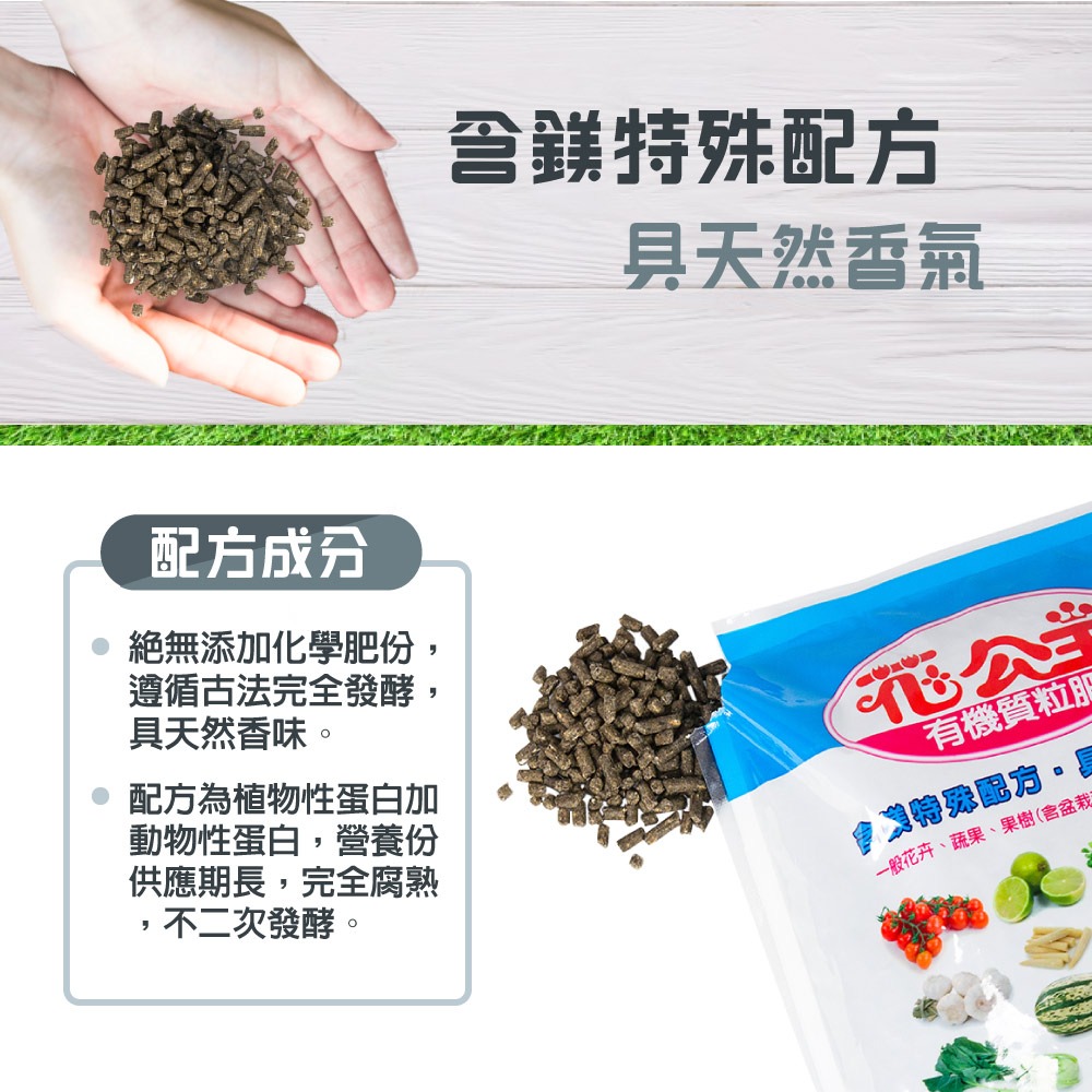 興農牌 花公主有機質粒肥 600g／1.5kg 成長專用，一般花卉、蔬果、園藝均可使用-細節圖2