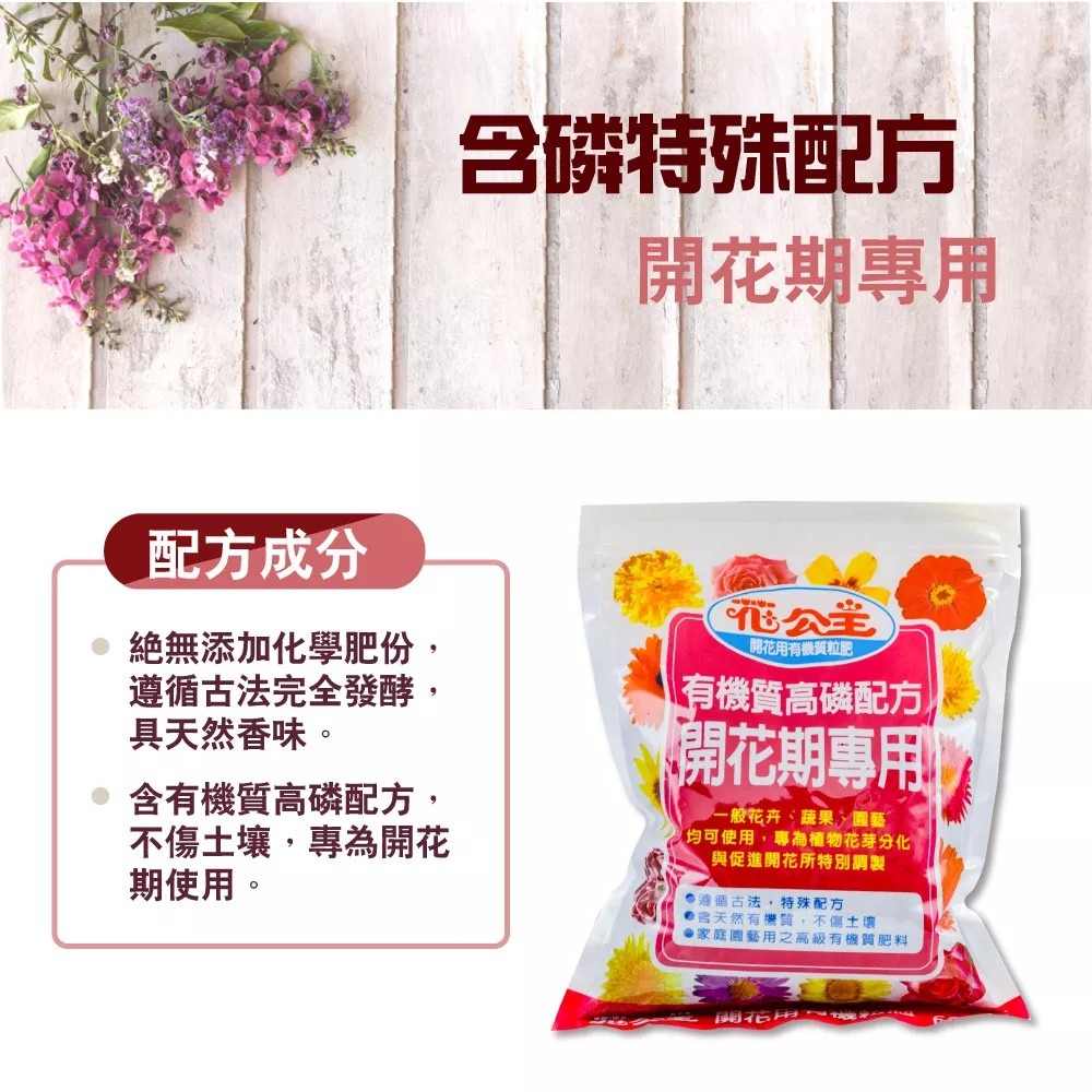 興農牌 花公主開花用有機質粒肥 600g／1.5kg-細節圖2