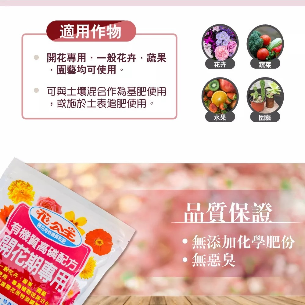 興農牌 花公主開花用有機質粒肥 600g／1.5kg-細節圖3