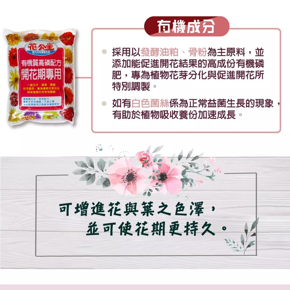 興農牌 花公主開花用有機質粒肥 600g／1.5kg-細節圖4
