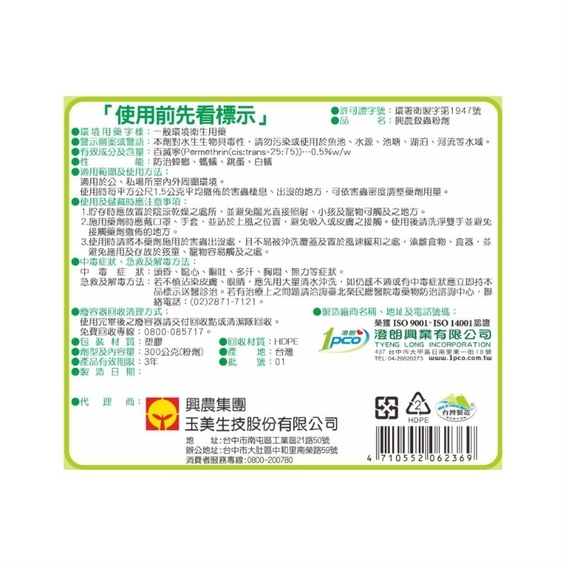 興農 殺蟲粉劑300g(粉劑) 防治蟑螂、螞蟻、跳蚤、白蟻-細節圖4
