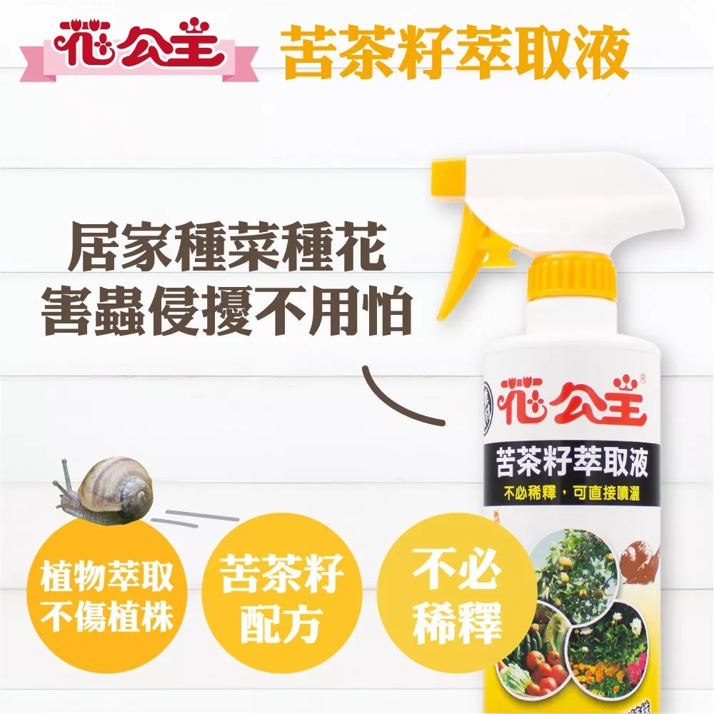 花公主天然植物驅蟲液500ml(園藝專用) 園藝專用皂素 辣椒驅蟲液 天然木醋液 苦茶籽萃取液 蒜頭驅蟲液-細節圖4