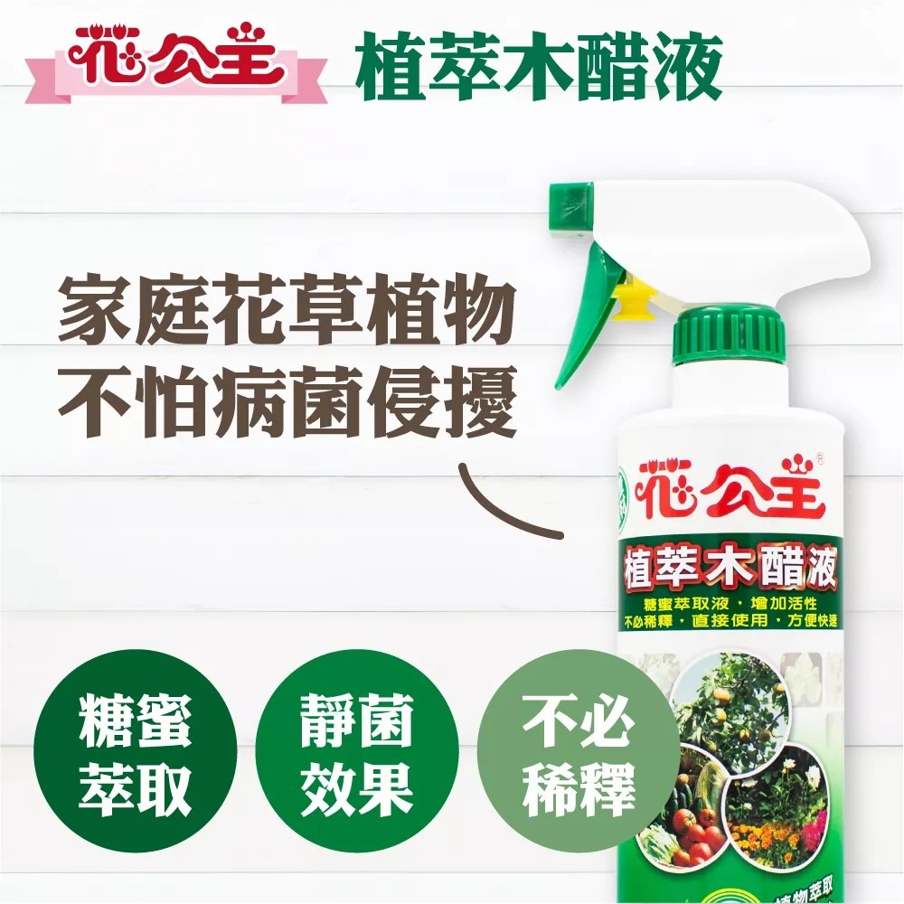 花公主天然植物驅蟲液500ml(園藝專用) 園藝專用皂素 辣椒驅蟲液 天然木醋液 苦茶籽萃取液 蒜頭驅蟲液-細節圖7
