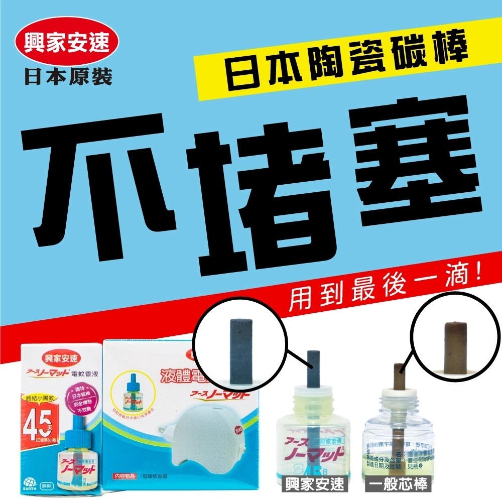 興家安速 電蚊香系列 液體電蚊香器液組/ 興家安速 液體電蚊香液2入/ 興家安速 興家安速 定時電蚊香器液組-細節圖3