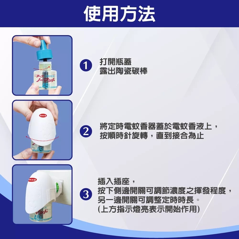 興家安速 電蚊香系列 液體電蚊香器液組/ 興家安速 液體電蚊香液2入/ 興家安速 興家安速 定時電蚊香器液組-細節圖7