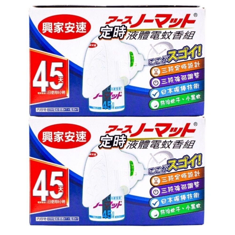 定時電蚊香器液組2入