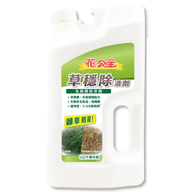 花公主 2.5% 草穩除免稀釋液劑 500ml/2L-規格圖7