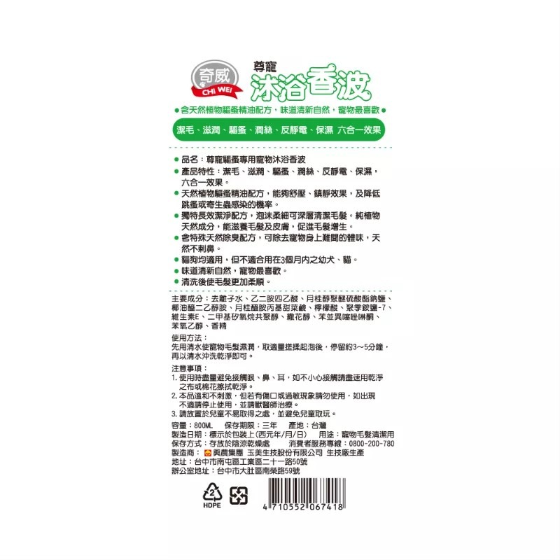 尊寵 沐浴香波(尊寵沐浴系列)800ml一般寵物專用/長毛專用/除蚤專用-細節圖3
