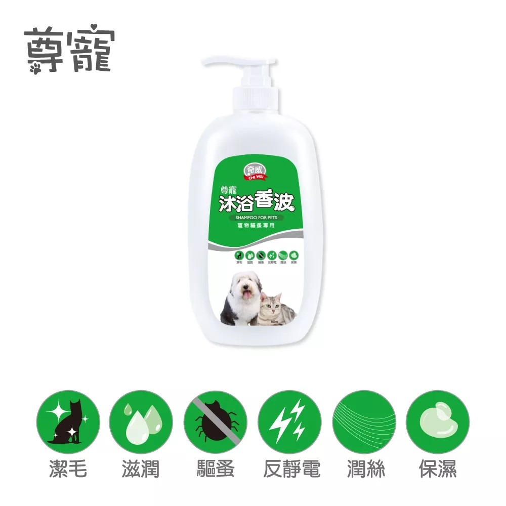 尊寵 沐浴香波(尊寵沐浴系列)800ml一般寵物專用/長毛專用/除蚤專用-細節圖4