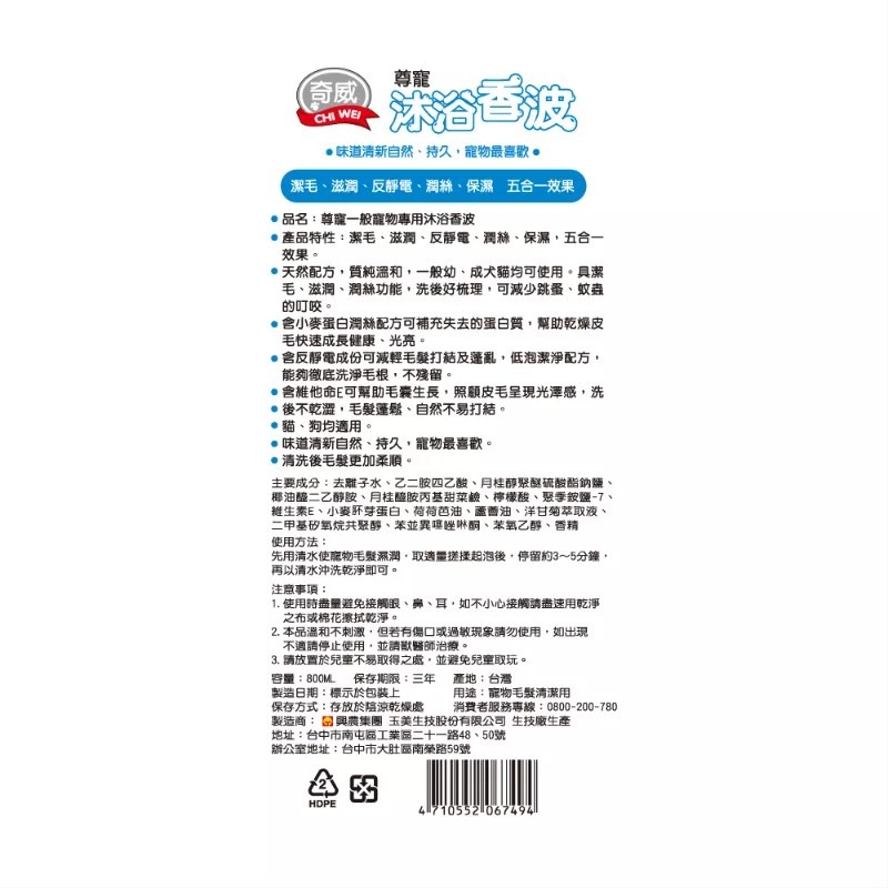 尊寵 沐浴香波(尊寵沐浴系列)800ml一般寵物專用/長毛專用/除蚤專用-細節圖7