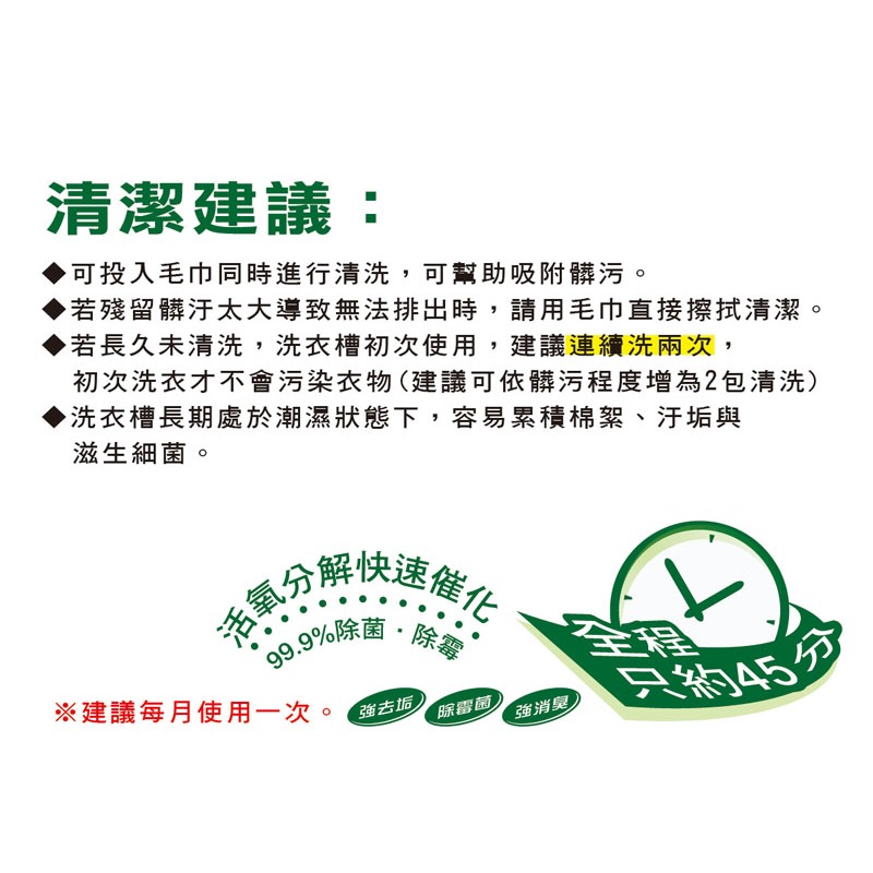一滴淨 免浸泡省時洗衣槽劑 200g x 2 包/盒-細節圖6