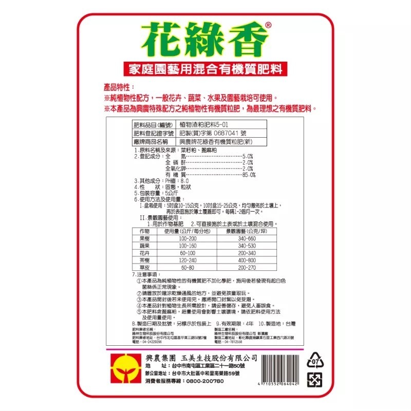 興農牌 花綠香有機質粒肥(新) 5kg(超商取貨一單只能一包)-細節圖3