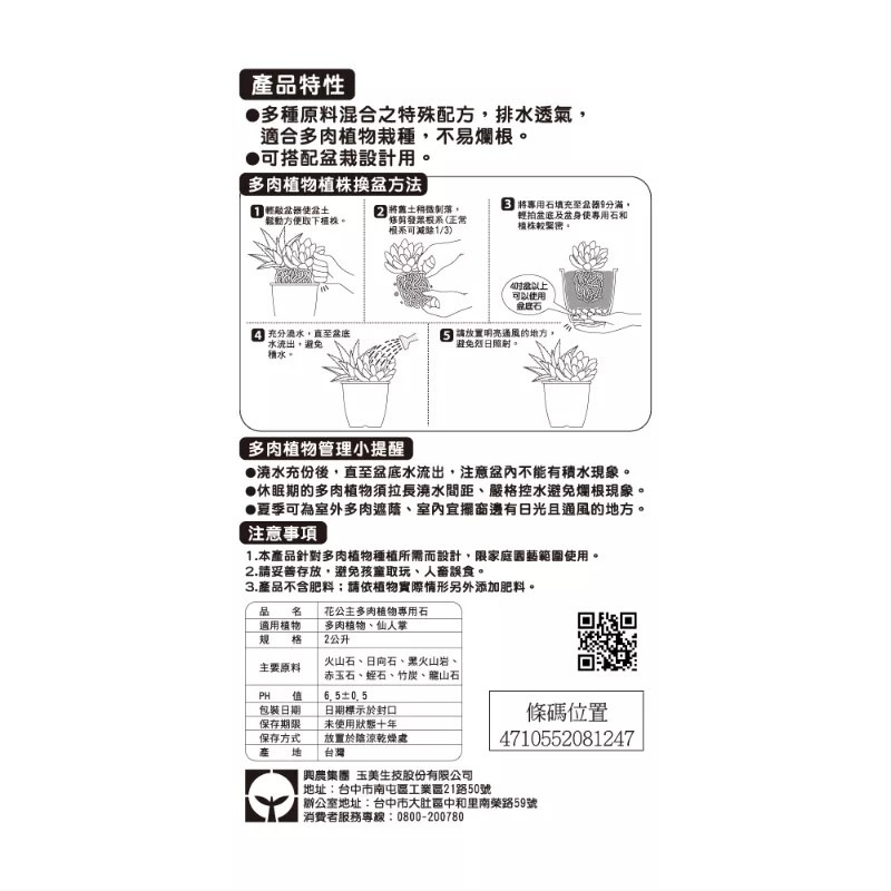花公主 多肉植物專用石2L-細節圖2