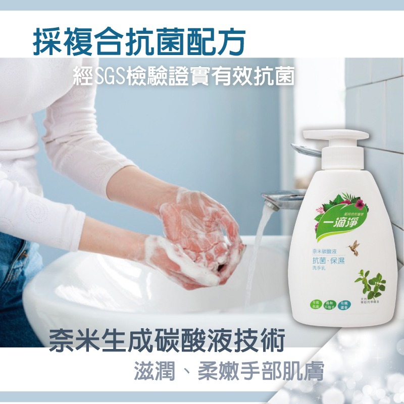 一滴淨奈米碳酸抗菌洗手乳400ml-細節圖4