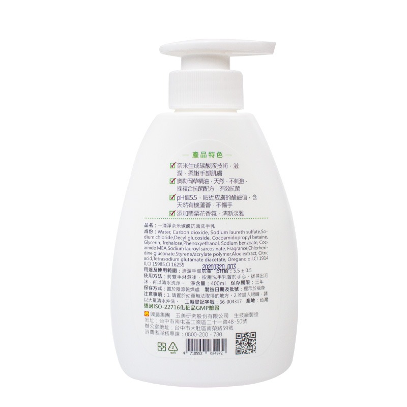一滴淨奈米碳酸抗菌洗手乳400ml-細節圖6