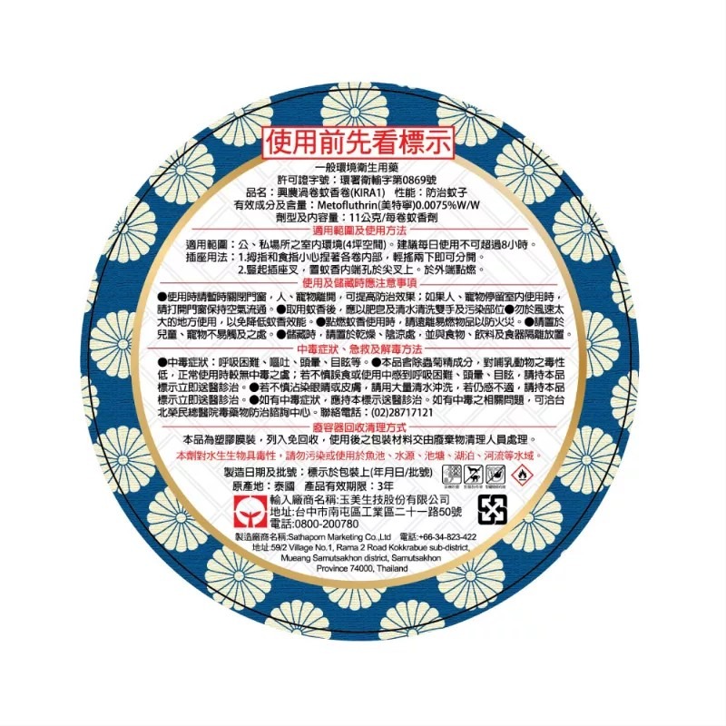 興農 渦卷蚊香60卷(日本除蟲菊特殊配方有效驅蚊)-細節圖3