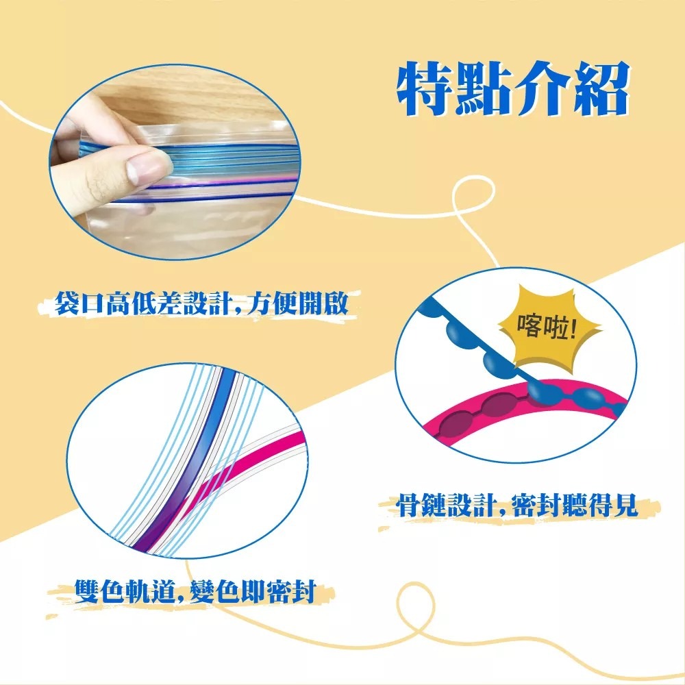 楓康 骨鏈式夾鏈密封袋（小／中／大）買一送一(下單數量1就是2盒)-細節圖8
