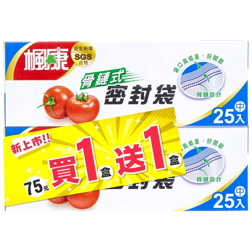 (中）買一送一