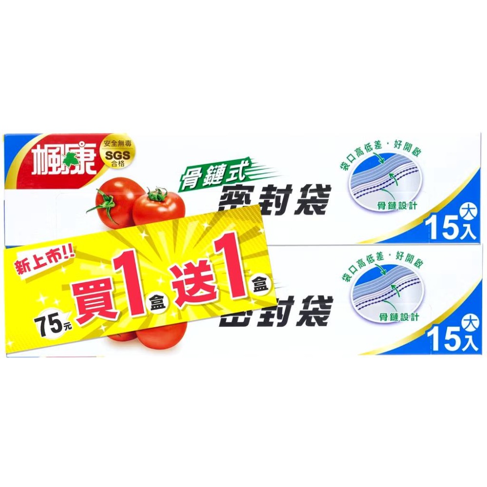 楓康 骨鏈式夾鏈密封袋（小／中／大）買一送一(下單數量1就是2盒)-規格圖10