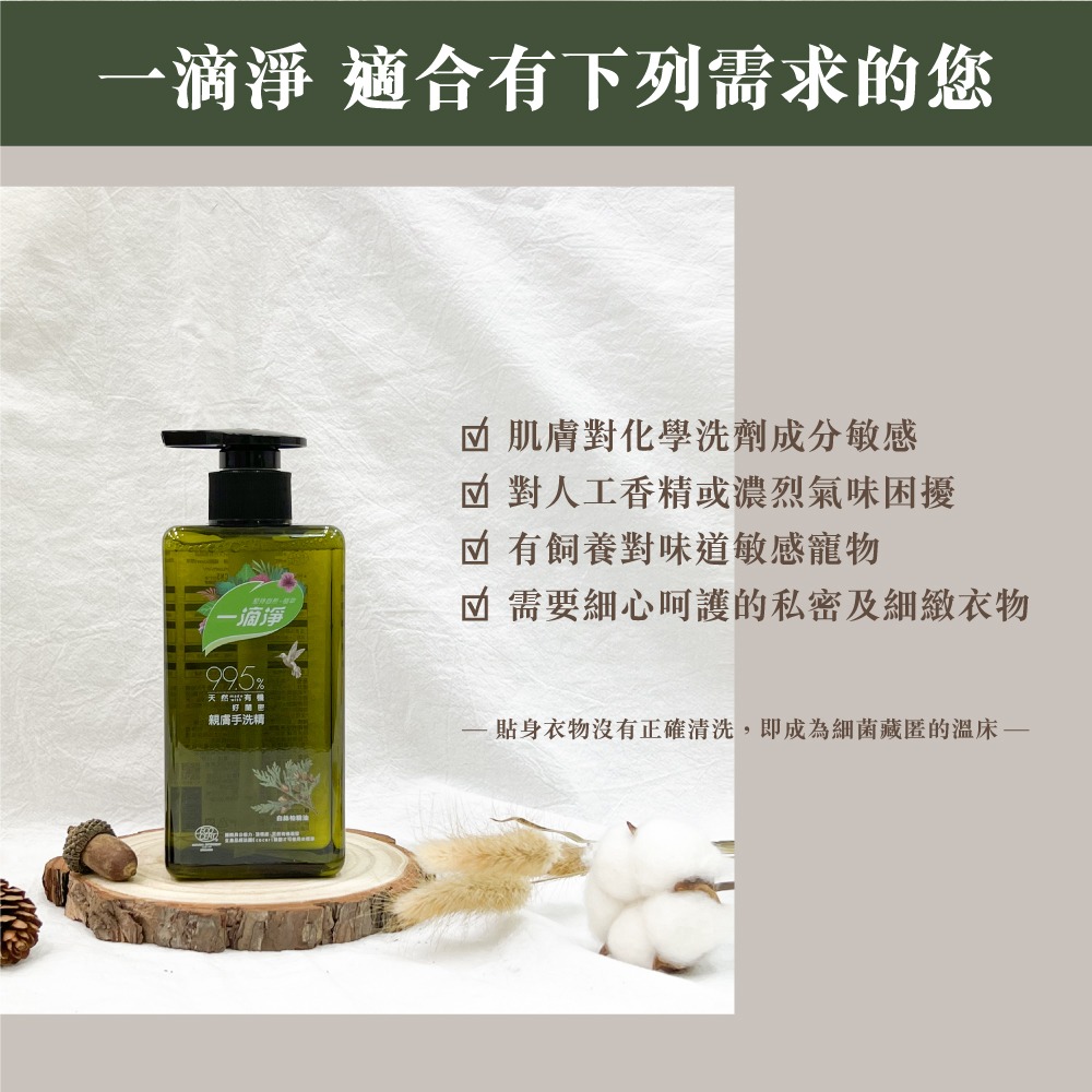 一滴淨親膚好閨密天然手洗精500ml 一滴淨手洗精 私密衣物手洗精 嬰兒衣物手洗精 貼身衣物手洗精-細節圖2