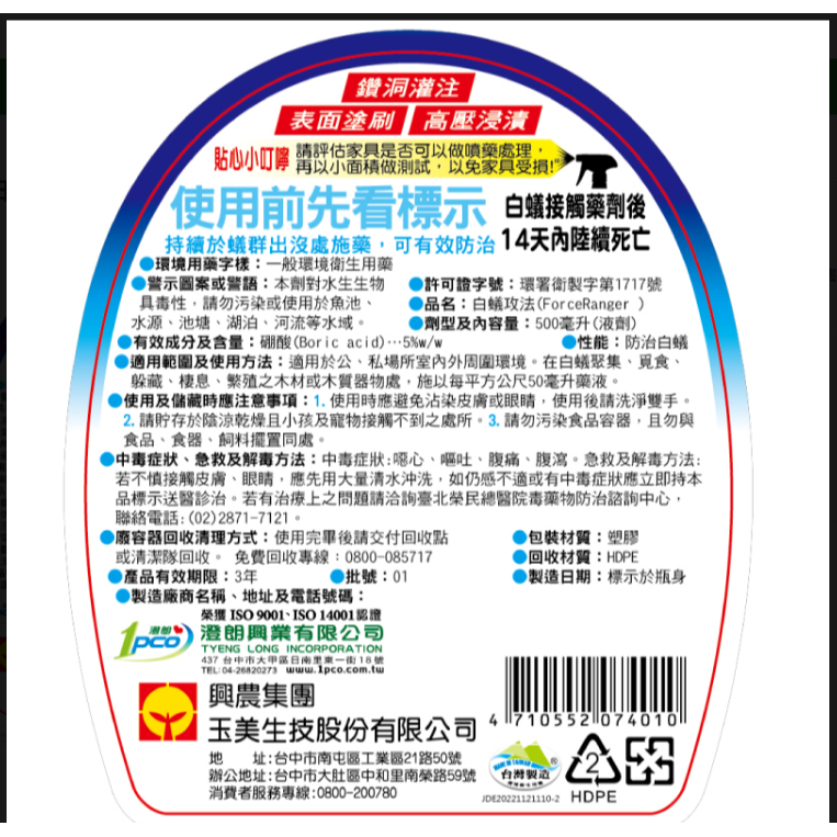 興農 白蟻攻法 500ml-細節圖3