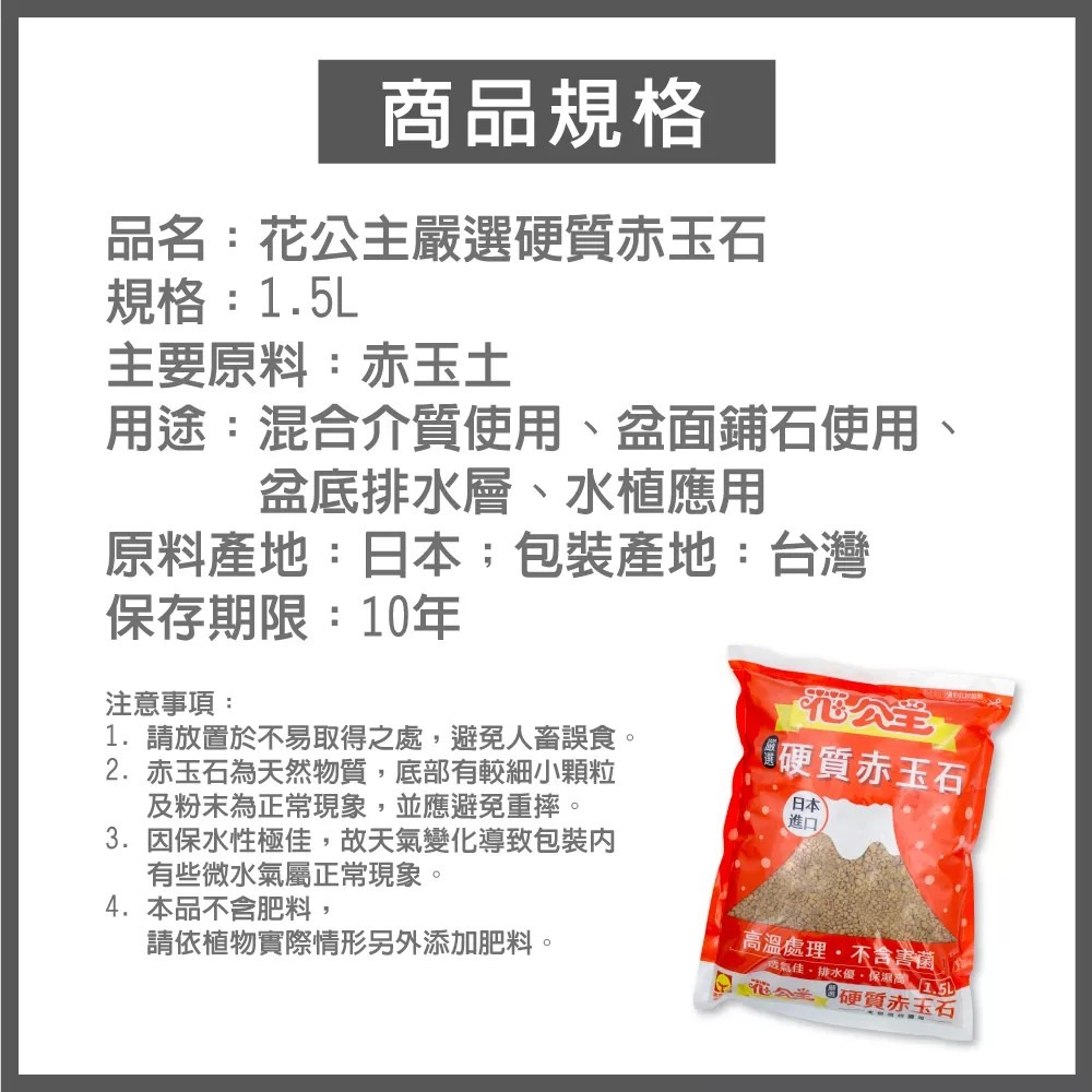 花公主 嚴選硬質赤玉石/赤玉土1.5L-細節圖3