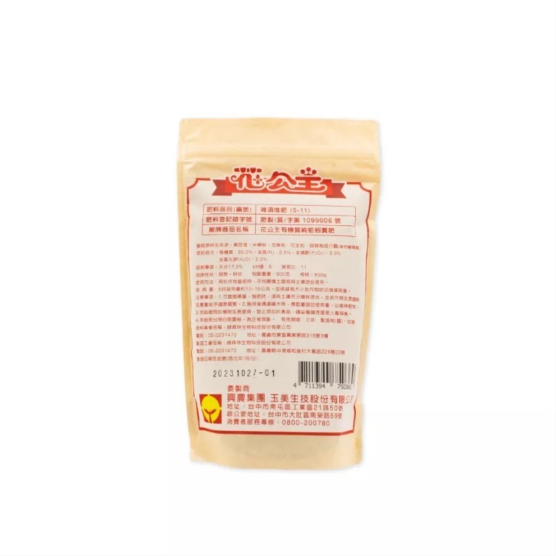 花公主 有機質純蚯蚓糞肥 600g-細節圖2
