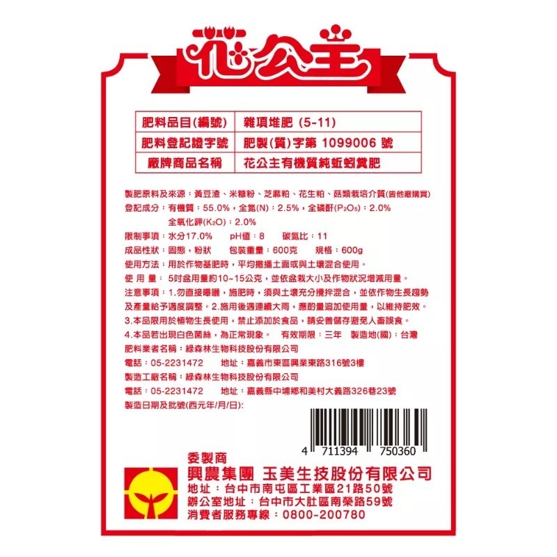 花公主 有機質純蚯蚓糞肥 600g-細節圖3