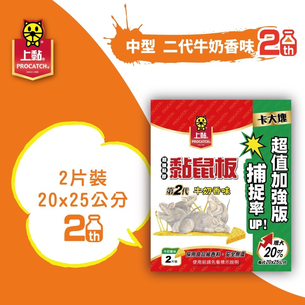 (台灣製)上黏黏鼠板 中型<20*25公分>四款香味可選擇<肉味/加味奶香/2代牛奶/土豆香味>-細節圖4