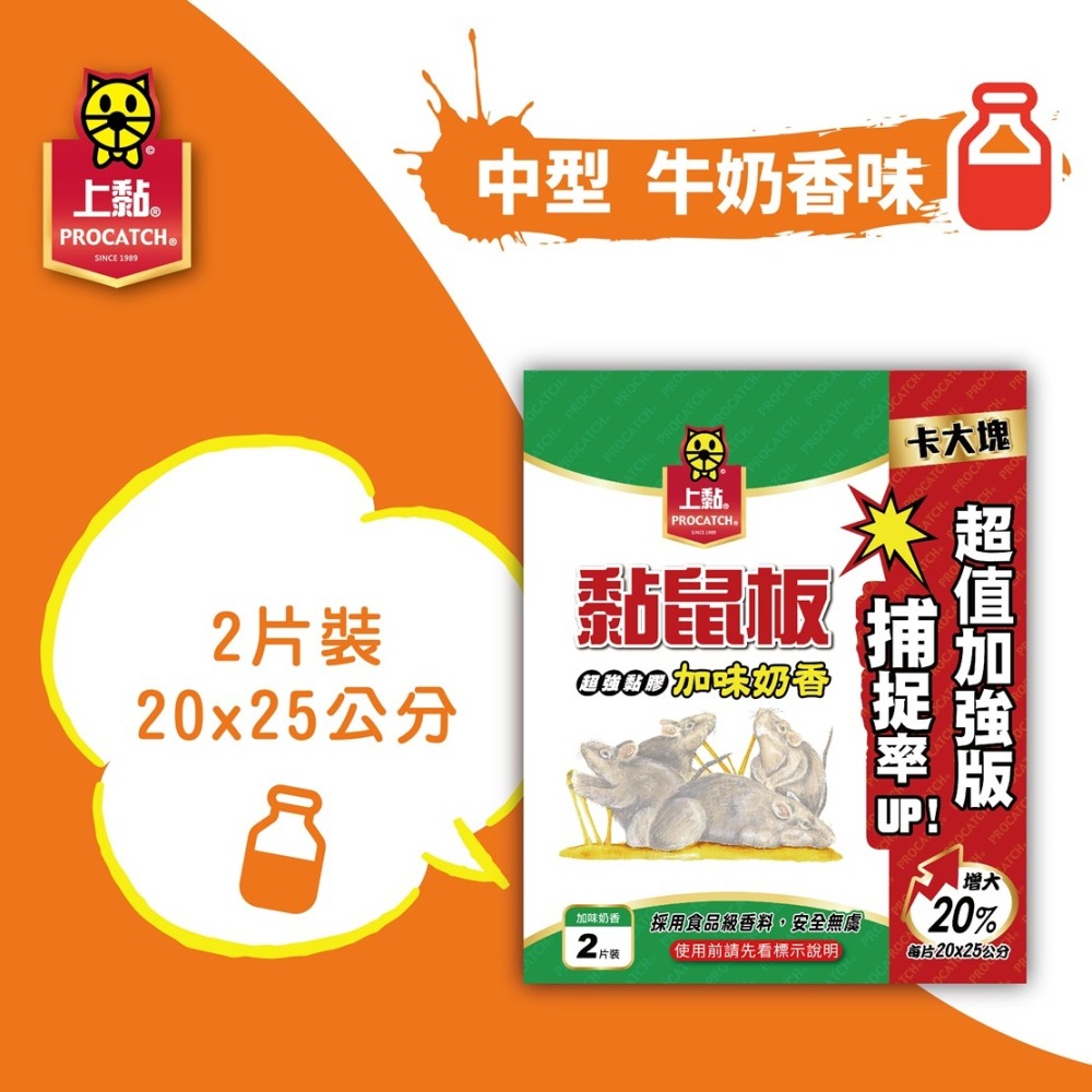 (台灣製)上黏黏鼠板 中型<20*25公分>四款香味可選擇<肉味/加味奶香/2代牛奶/土豆香味>-細節圖5
