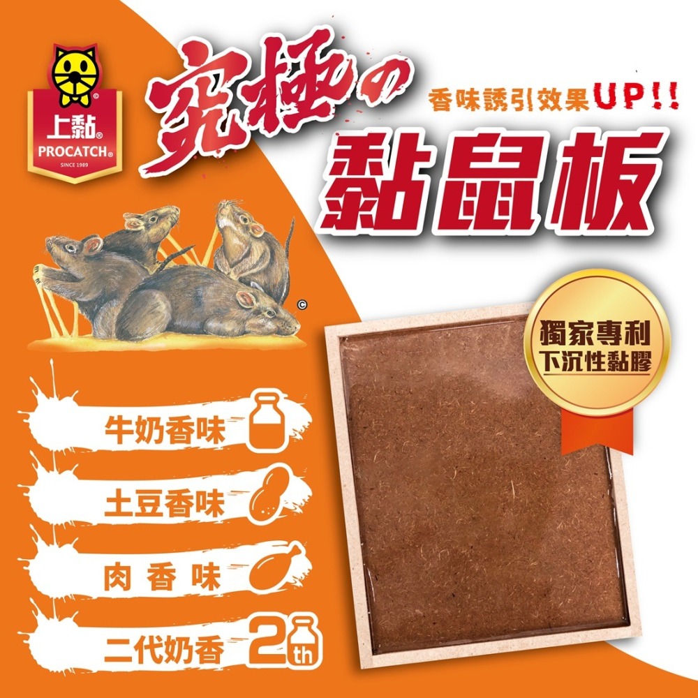 (台灣製)上黏黏鼠板 中型<20*25公分>四款香味可選擇<肉味/加味奶香/2代牛奶/土豆香味>-細節圖8