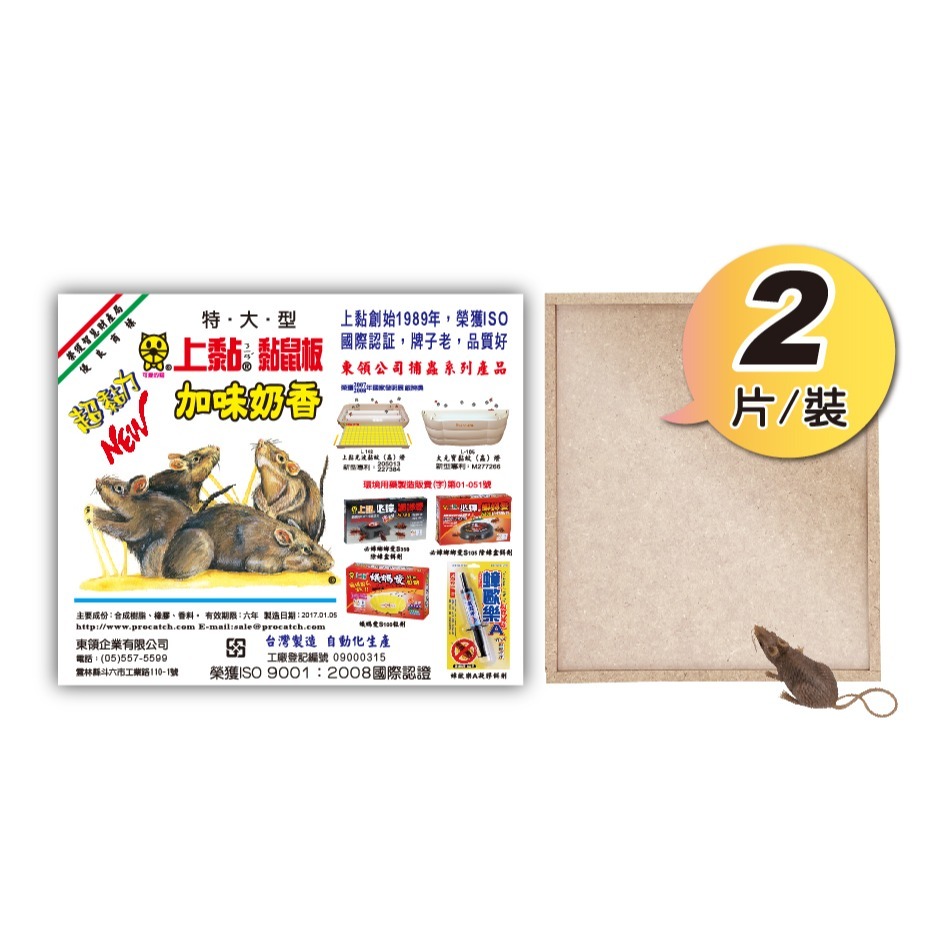 (台灣製)上黏黏鼠板-特大型<30*25公分>-肉味/加味奶香/土豆香味三種味道-細節圖2