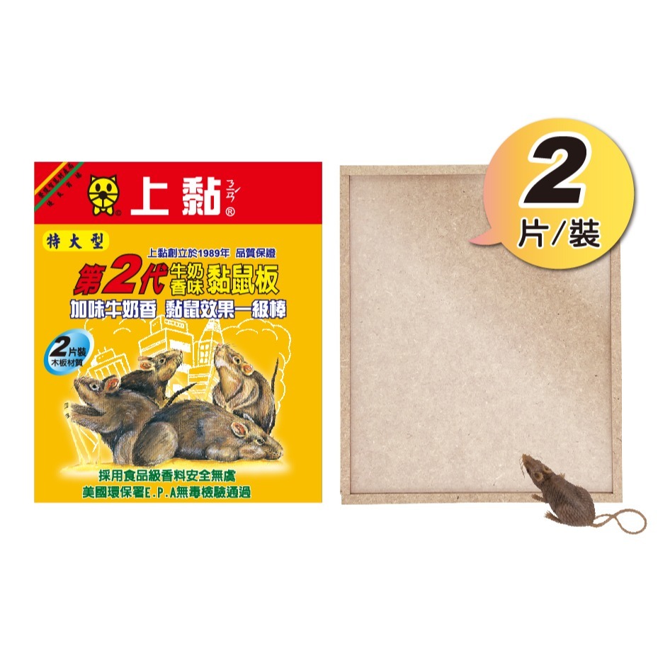 (台灣製)上黏黏鼠板-特大型<30*25公分>-肉味/加味奶香/土豆香味三種味道-細節圖3