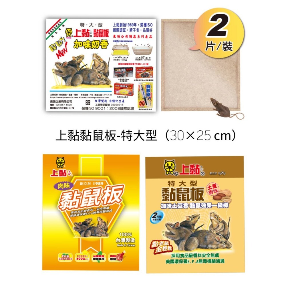 (台灣製)上黏黏鼠板-特大型<30*25公分>-肉味/加味奶香/土豆香味三種味道-細節圖2