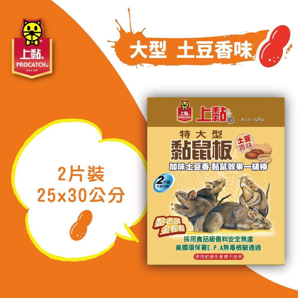 (台灣製)上黏黏鼠板-特大型<30*25公分>-肉味/加味奶香/土豆香味三種味道-細節圖3