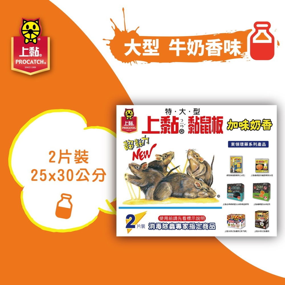 (台灣製)上黏黏鼠板-特大型<30*25公分>-肉味/加味奶香/土豆香味三種味道-細節圖4