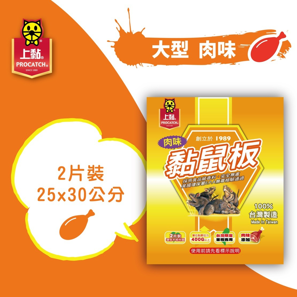(台灣製)上黏黏鼠板-特大型<30*25公分>-肉味/加味奶香/土豆香味三種味道-細節圖5