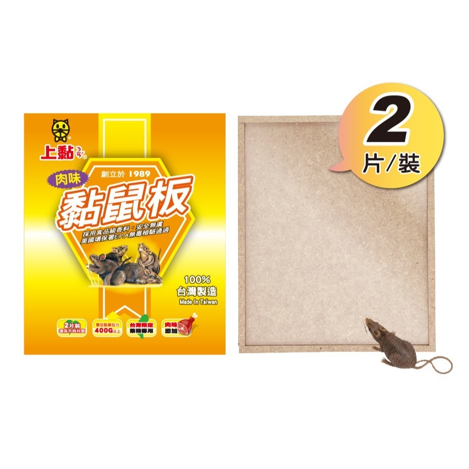 (台灣製)上黏黏鼠板-特大型<30*25公分>-肉味/加味奶香/土豆香味三種味道-規格圖7