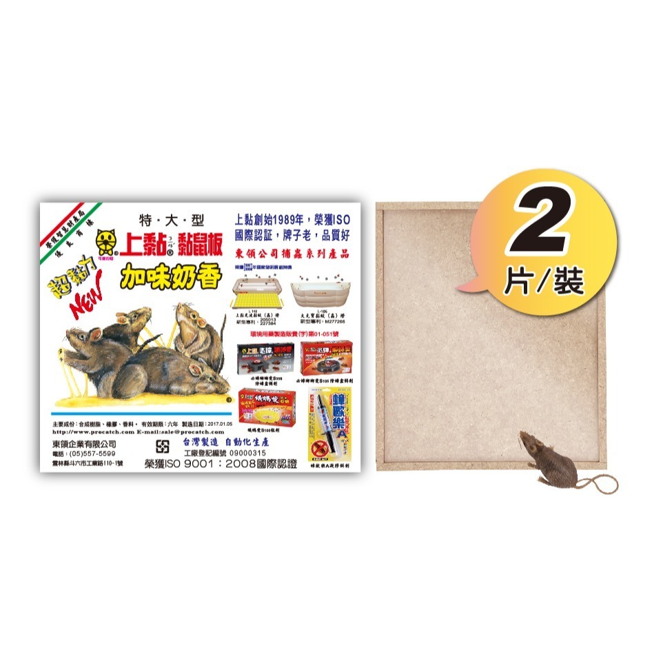 (台灣製)上黏黏鼠板-特大型<30*25公分>-肉味/加味奶香/土豆香味三種味道-規格圖7