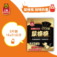 (台灣製)上黏鼠格格-3片入 (16*21CM) 上黏黏鼠板