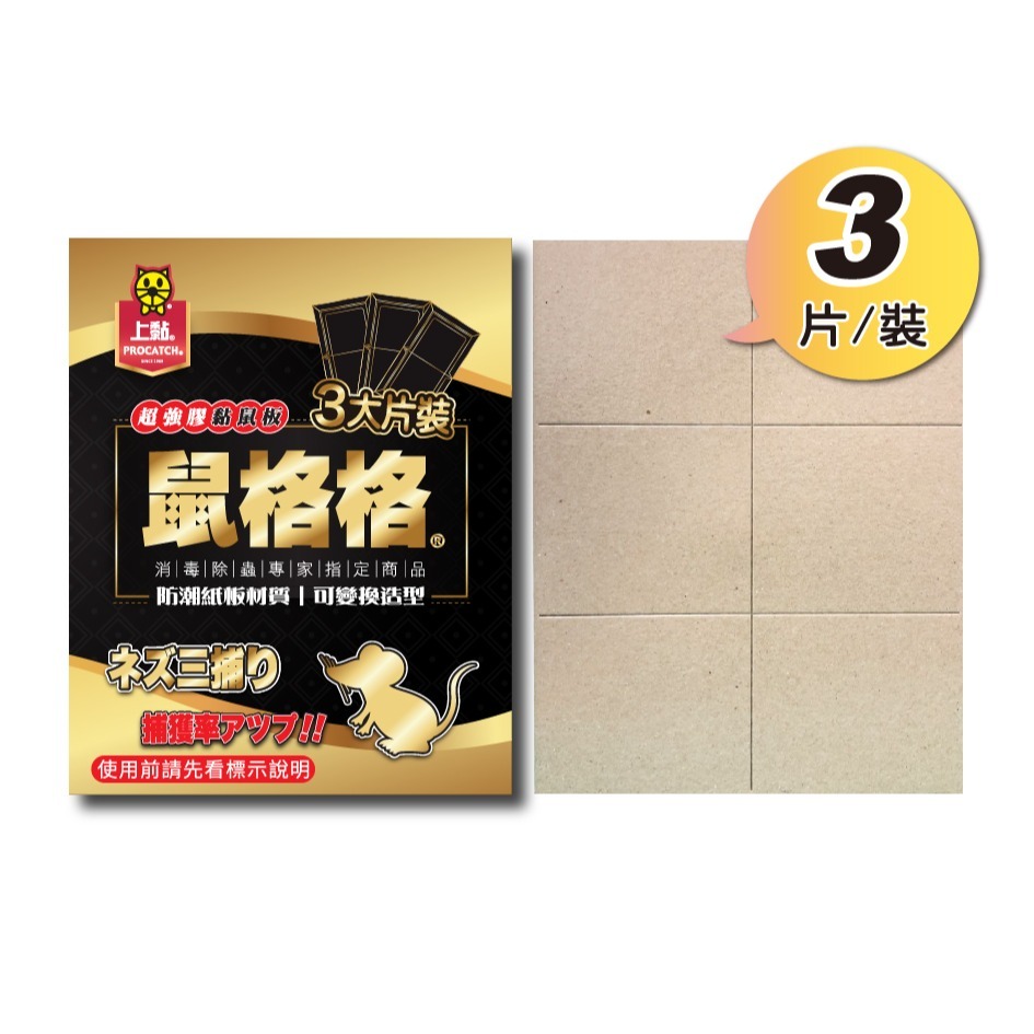 (台灣製)上黏鼠格格-3片入 (16*21CM) 上黏黏鼠板-細節圖2