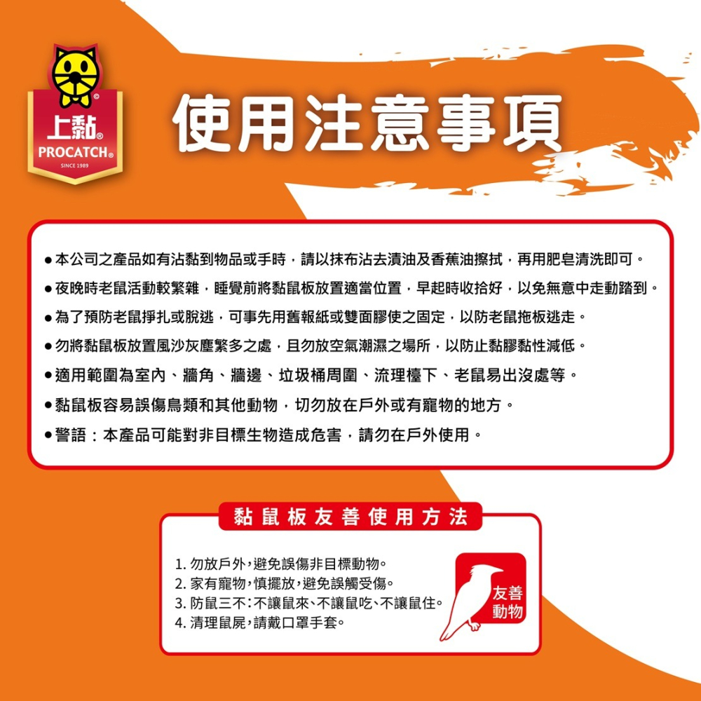 (台灣製)上黏鼠格格-3片入 (16*21CM) 上黏黏鼠板-細節圖4