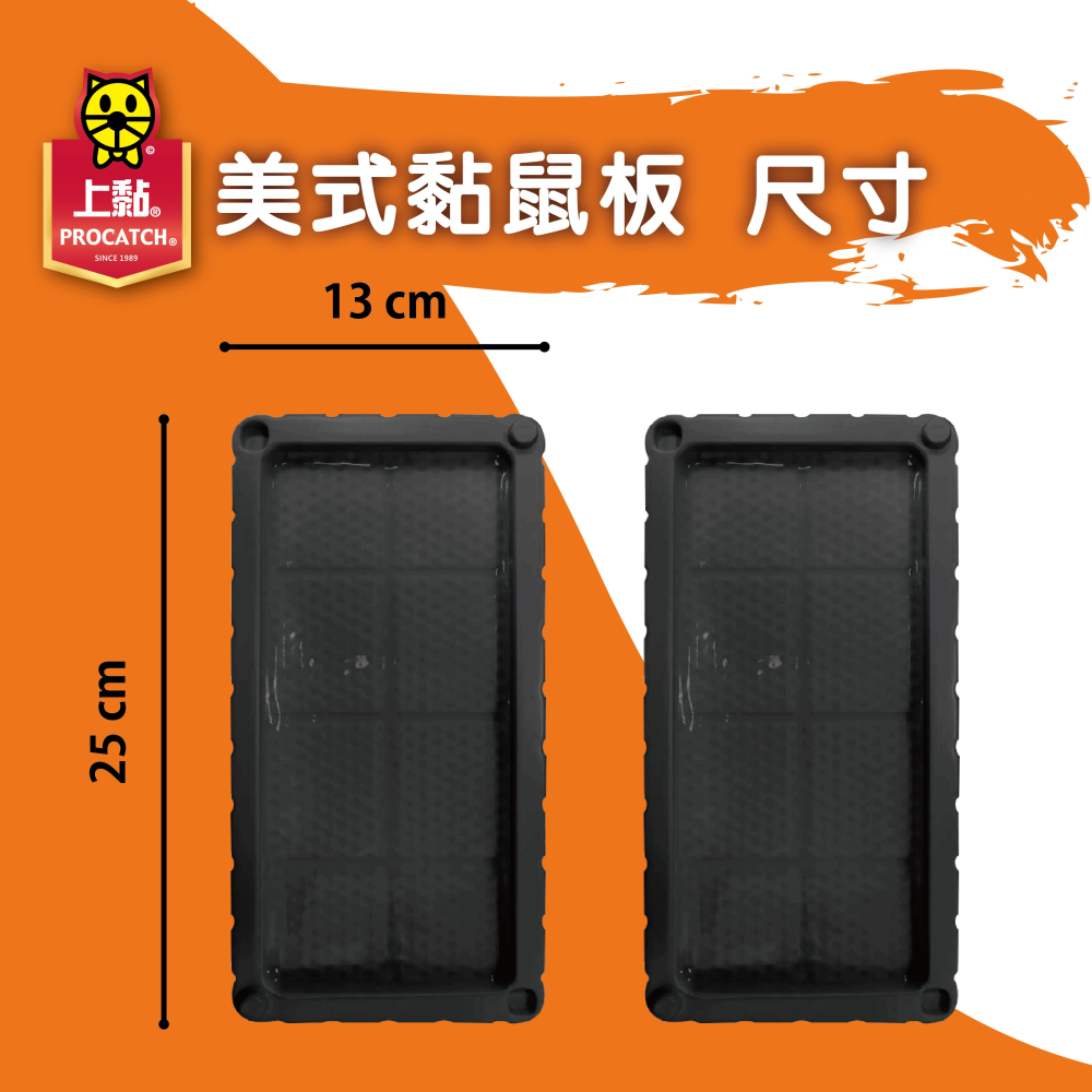 (台灣製)上黏美式黏鼠板-2片裝 (25*13CM)-細節圖3