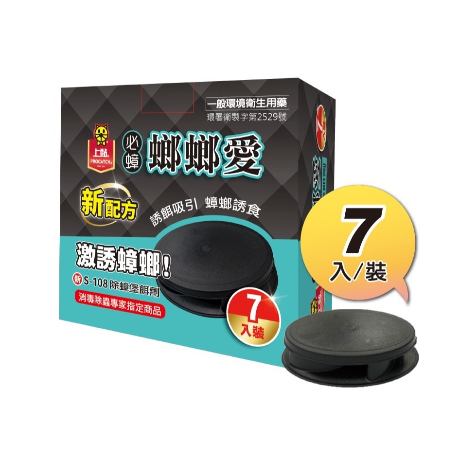 上黏必蟑螂螂愛S108除蟑盒餌劑(除蟑螂)(7粒裝)/盒 上黏殺蟑餌劑-細節圖2