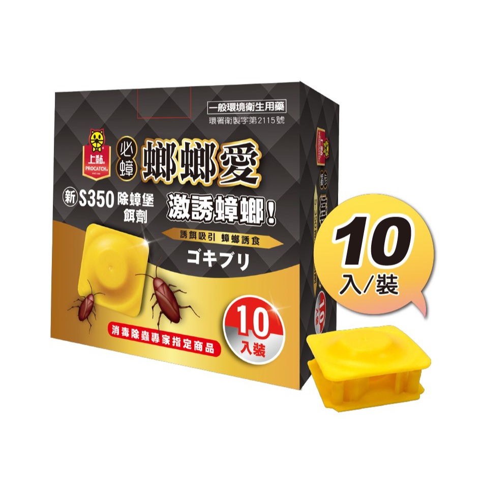 (台灣製)上黏必蟑螂螂愛S350除蟑堡餌劑10入裝/盒-細節圖2