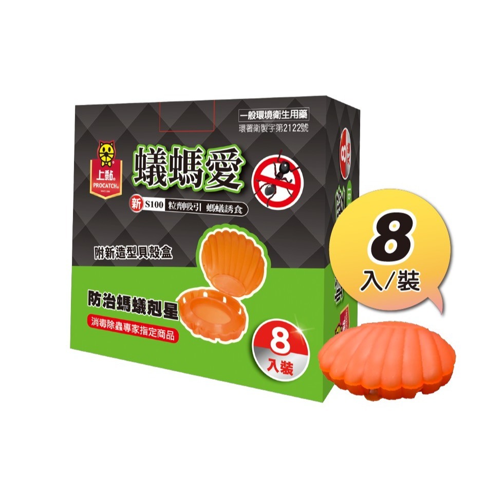 (台灣製)上黏蟻螞愛S100粒劑 (1.5公克(粒劑)*8入) 上黏 螞蟻餌劑 上黏 殺蟻餌劑-細節圖2