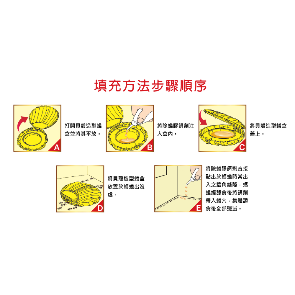 上黏蟻螞愛除蟻膠餌劑50g 上黏除蟻餌劑 上黏殺蟻餌劑 蟻螞愛殺蟻餌劑 蟻螞愛除蟻餌劑-細節圖3
