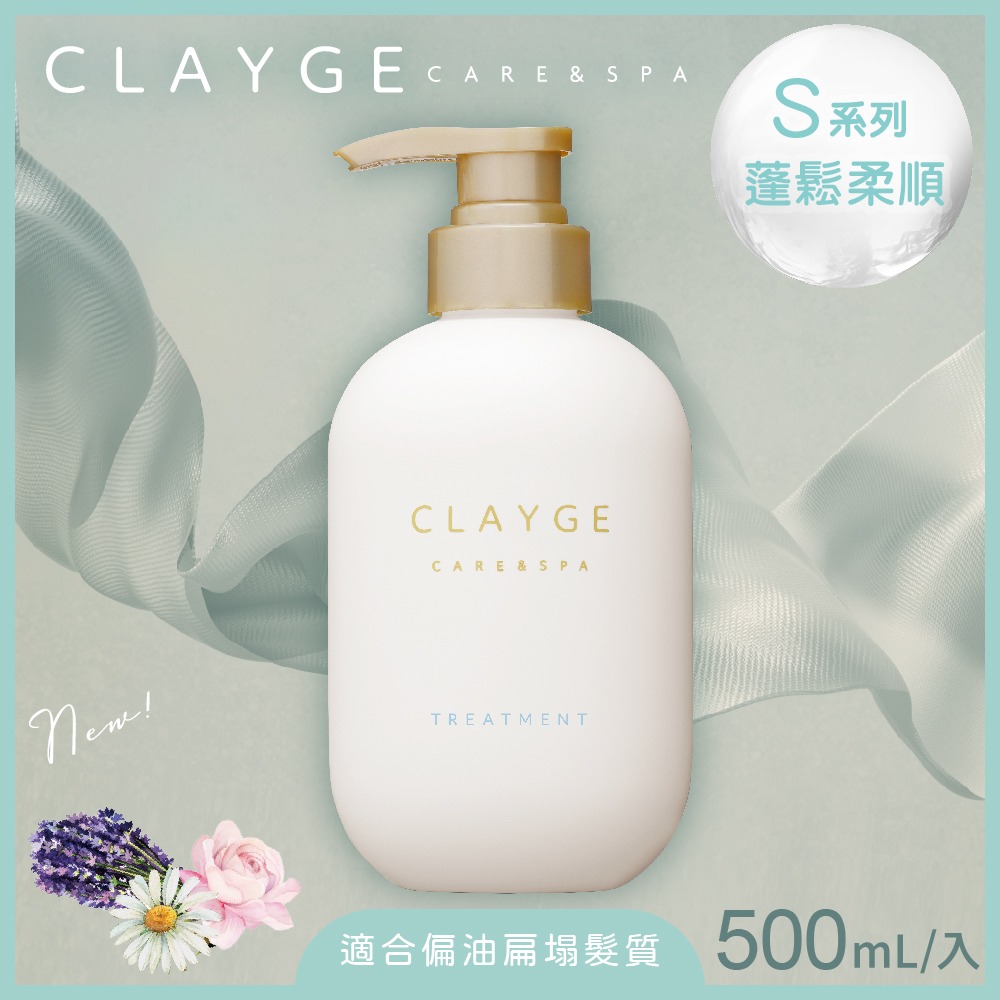 日本 CLAYGE海泥洗髮精/潤髮乳(S 蓬鬆柔順/ S蓬鬆柔順白茶香/M 舒緩調理/珍珠系列 輕盈防斷)4款可選-細節圖9